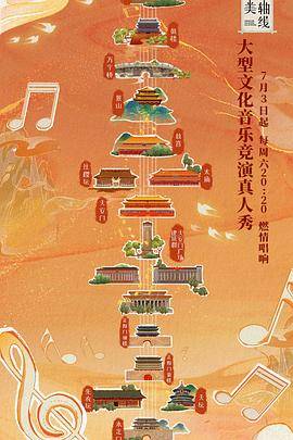 最美中轴线封面图