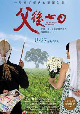 父后七日封面图