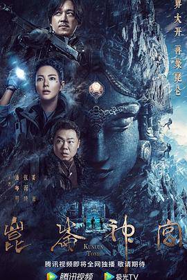 昆仑神宫(2022)封面图