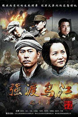 强渡乌江之对岸封面图