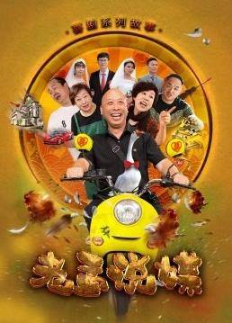 老孟说媒封面图