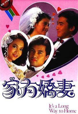 家有娇妻国语版封面图
