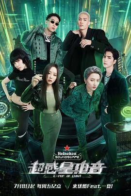 超感星电音有料电音社封面图