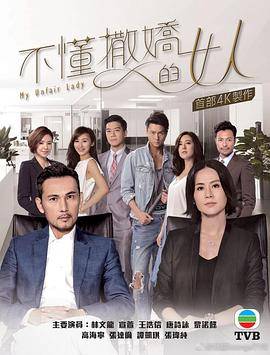 不懂撒娇的女人国语版封面图