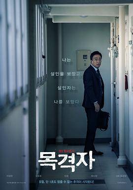 目击者(2018)封面图