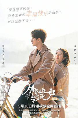 外星女生柴小七2封面图