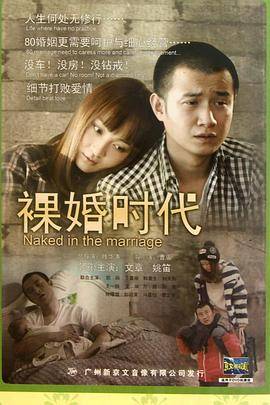 裸婚时代封面图