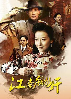 虎穴锄奸封面图