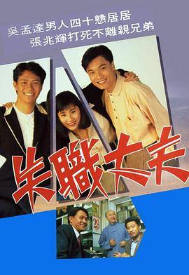 失职丈夫封面图