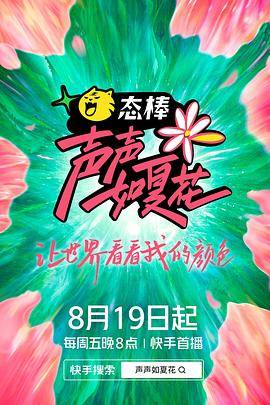 声声如夏花封面图