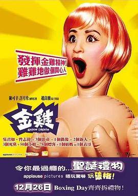 金鸡封面图