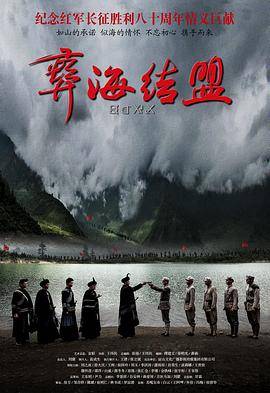 彝海结盟封面图