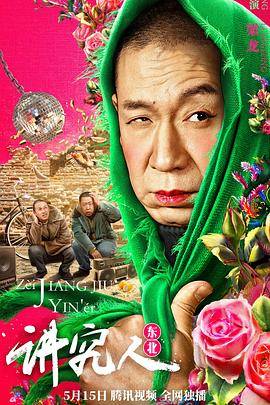讲究人封面图
