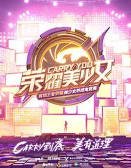 荣耀美少女封面图