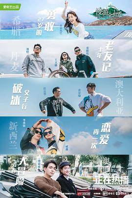 慢游全世界封面图