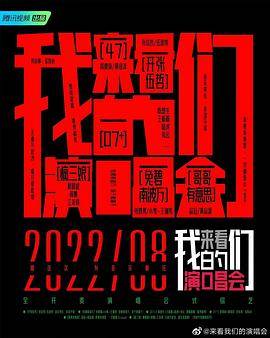 来看我们的演唱会封面图