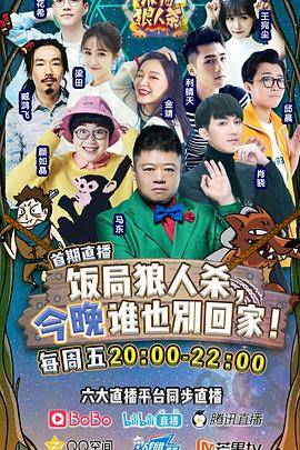 饭局狼人杀封面图