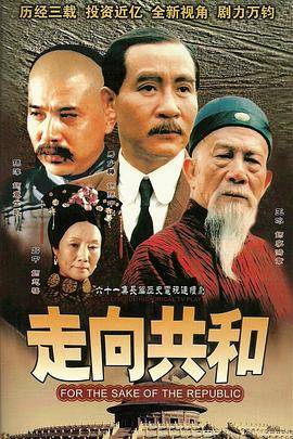 走向共和封面图