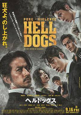 地狱犬封面图