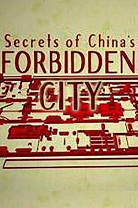 历史揭秘：紫禁城的秘密封面图