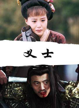 义士封面图
