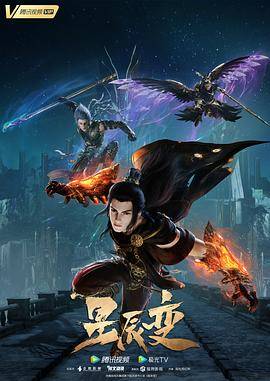 星辰变第五季封面图