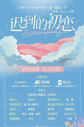 迟到的初恋封面图