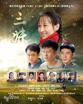 三妹封面图