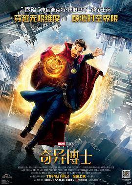 奇异博士2016封面图