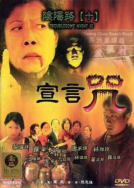 阴阳路10：宣言咒封面图