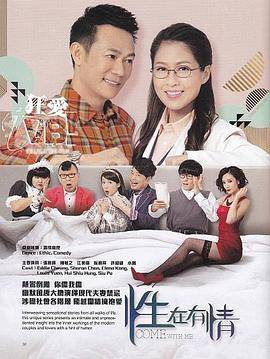 性在有情粤语版封面图
