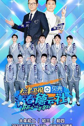 青春德云社封面图