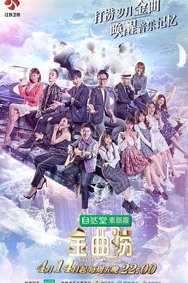 金曲捞封面图