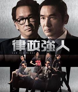 律政强人国语版封面图