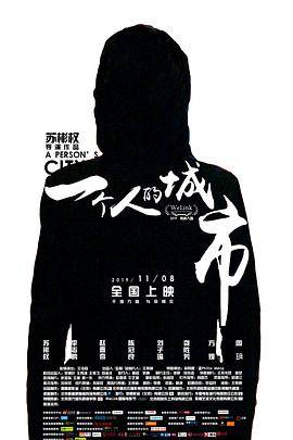一个人的城市(2019)封面图