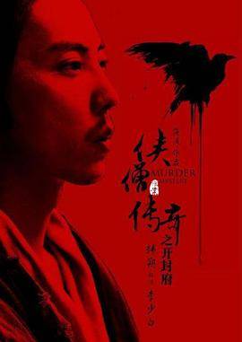侠僧探案传奇之开封府封面图