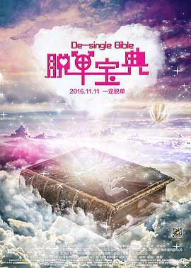 脱单宝典封面图