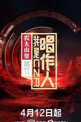 我是唱作人第一季封面图