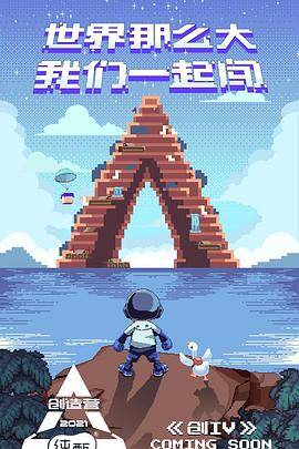 创造营2021封面图
