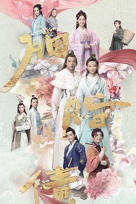 胭脂债封面图