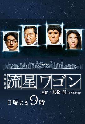 流星旅行车封面图