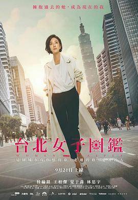 台北女子图鉴封面图