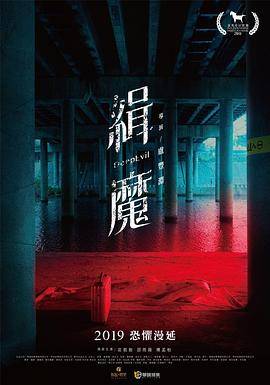 缉魔封面图