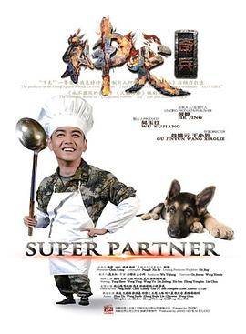 神犬奇兵封面图
