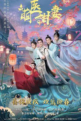 萌医甜妻封面图