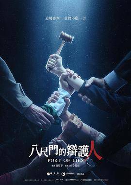 八尺门的辩护人封面图
