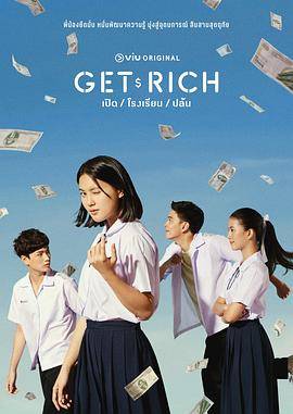 GetRich封面图