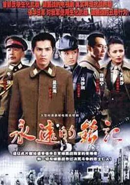永远的铭记封面图