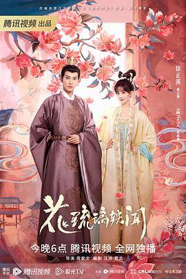 花琉璃轶闻封面图