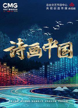 诗画中国封面图